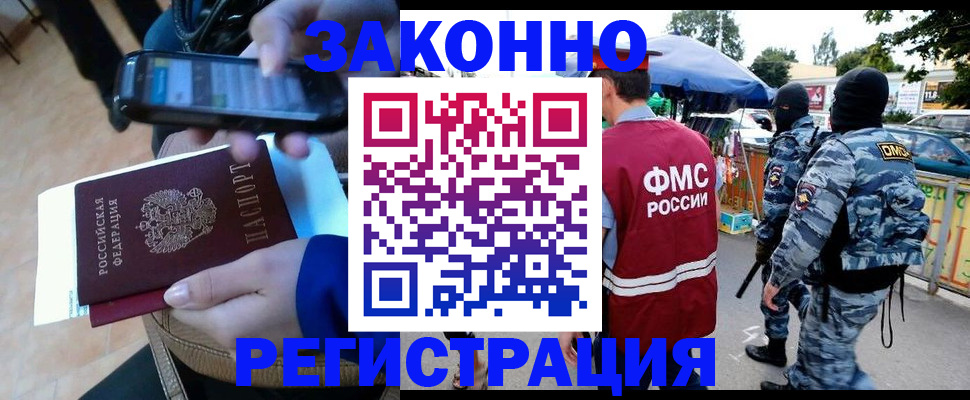 временная прописка в Голицыно