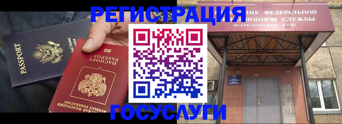 прописка для работы в Голицыно